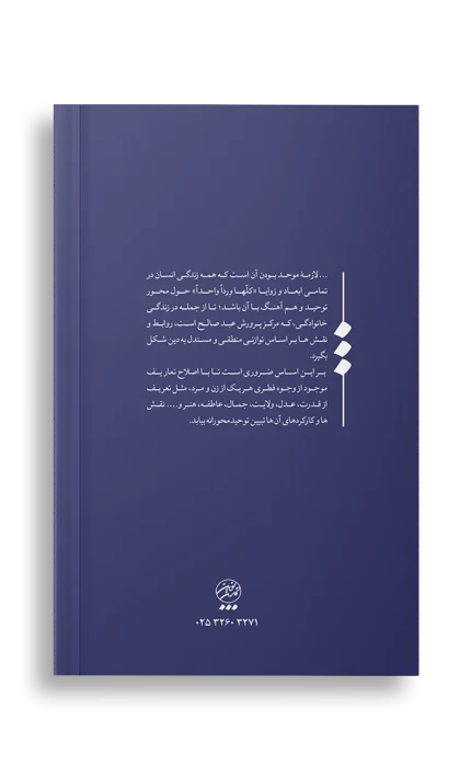 ورد واحد | خانواده توحیدی