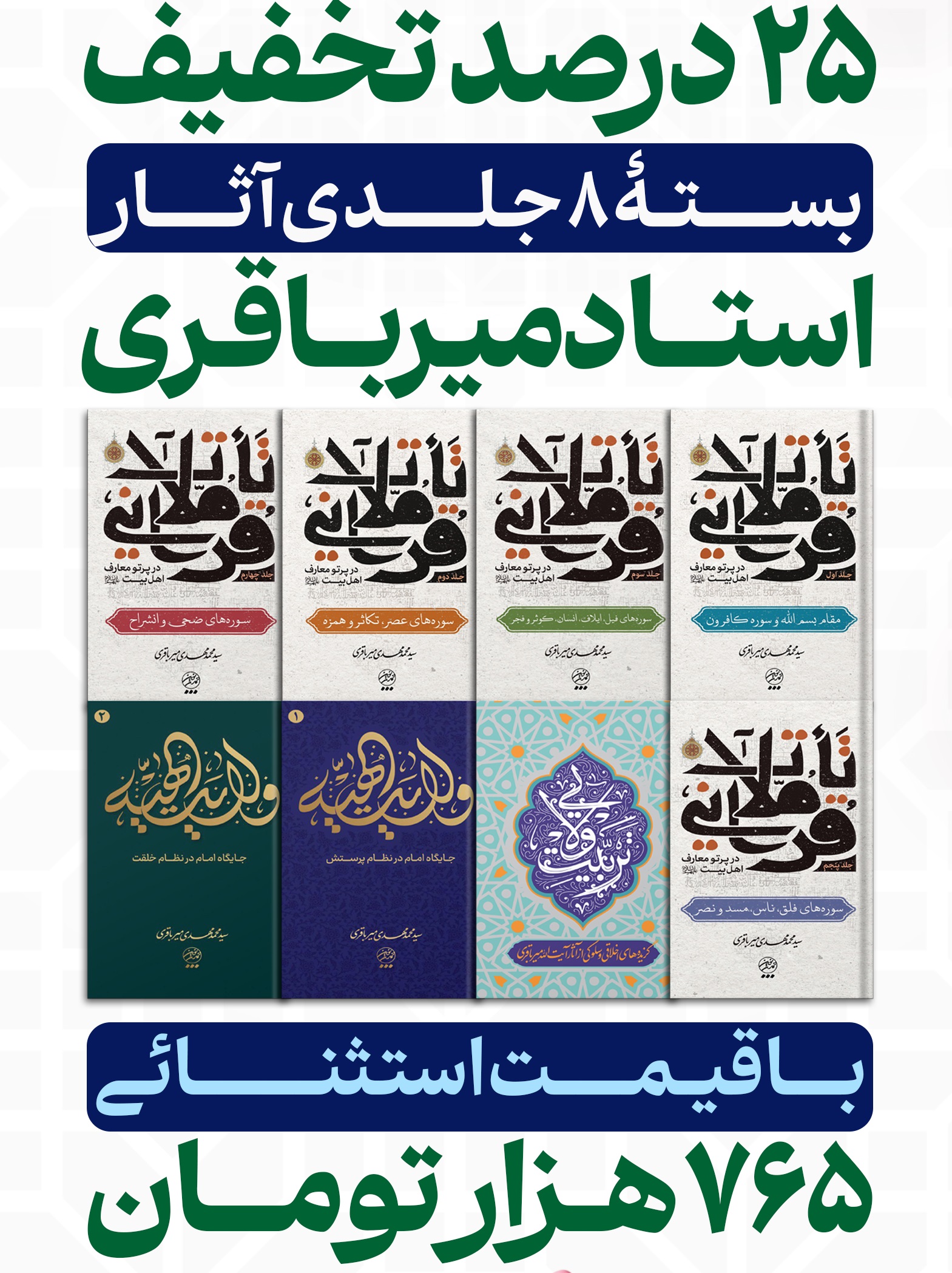 فروش ویژه محصولات معارفی